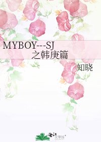 MYBOY---SJ之韓庚篇