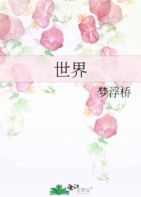 世界