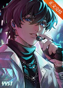 重生后在男团当ACE