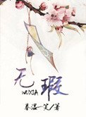 無瑕