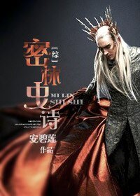 （英美剧同人）[综]密林史诗