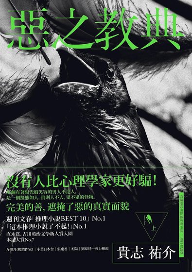 恶之教典（出书版）